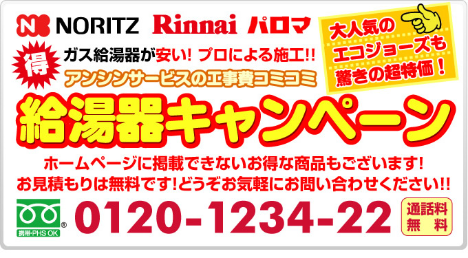 横浜電気温水器キャンペーン