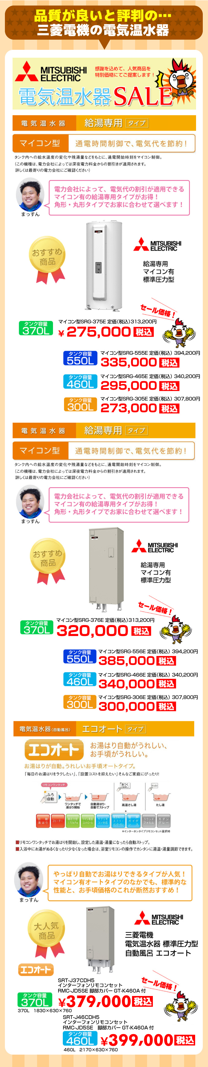 <br />
<b>Notice</b>:  Undefined variable: area_name in <b>/home/users/1/aiti/web/himeji-denki-onsuiki.jp/sale/main.php</b> on line <b>1</b><br />
三菱電機 電気温水器