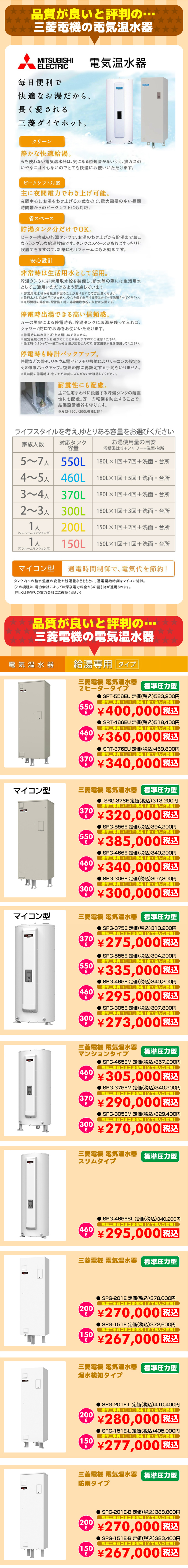 <br />
<b>Notice</b>:  Undefined variable: area_name in <b>/home/users/1/aiti/web/himeji-denki-onsuiki.jp/sale/main.php</b> on line <b>3</b><br />
三菱電機 電気温水器