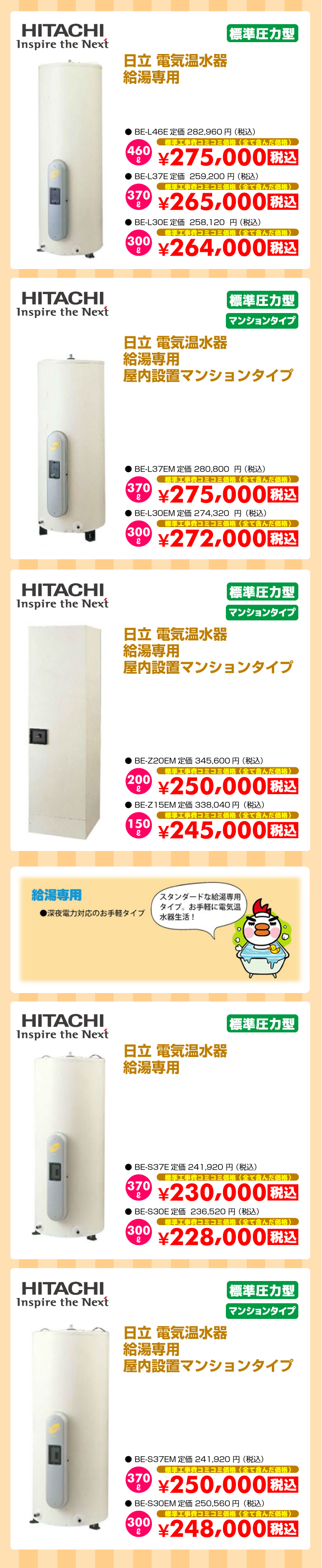 <br />
<b>Notice</b>:  Undefined variable: area_name in <b>/home/users/1/aiti/web/himeji-denki-onsuiki.jp/sale/main.php</b> on line <b>6</b><br />
日立 電気温水器